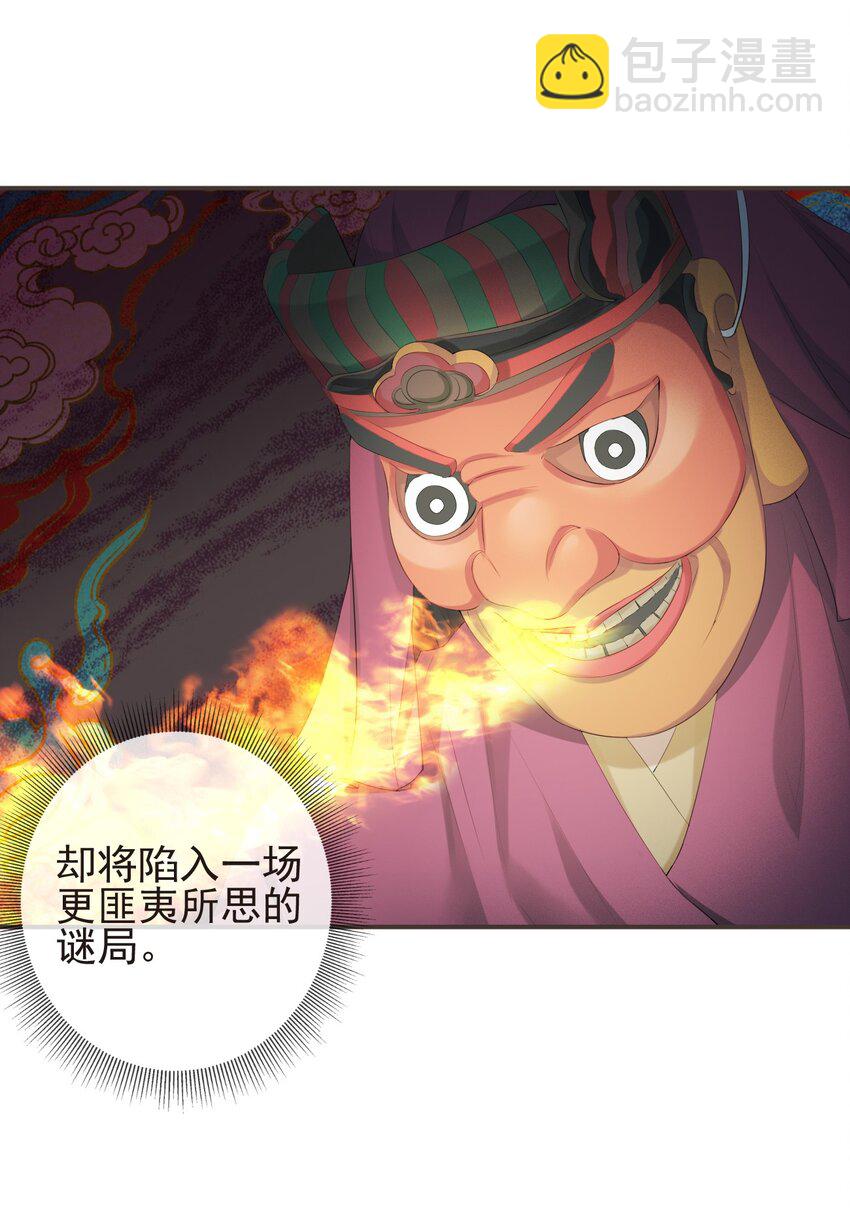 🍛前無古人 15-寻常人不敢动我 第29页