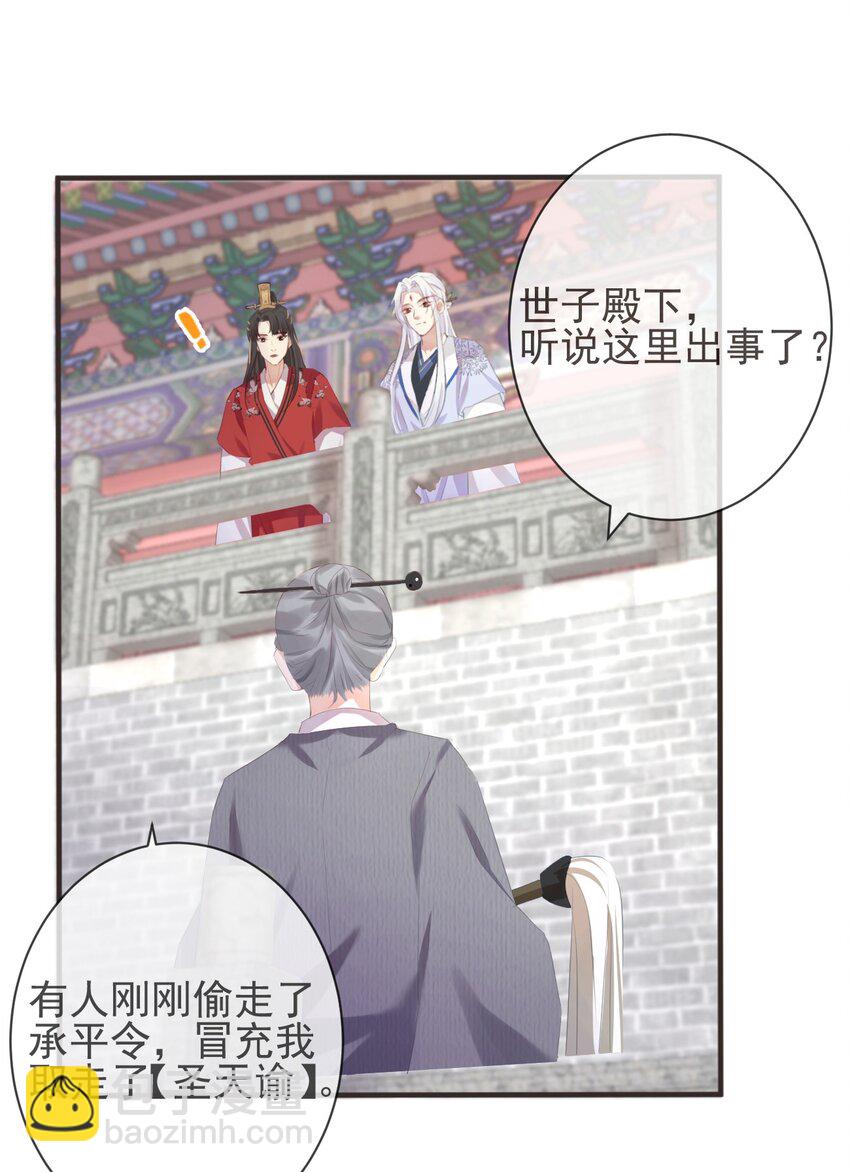 🍛前無古人 17-月下飞仙 第12页