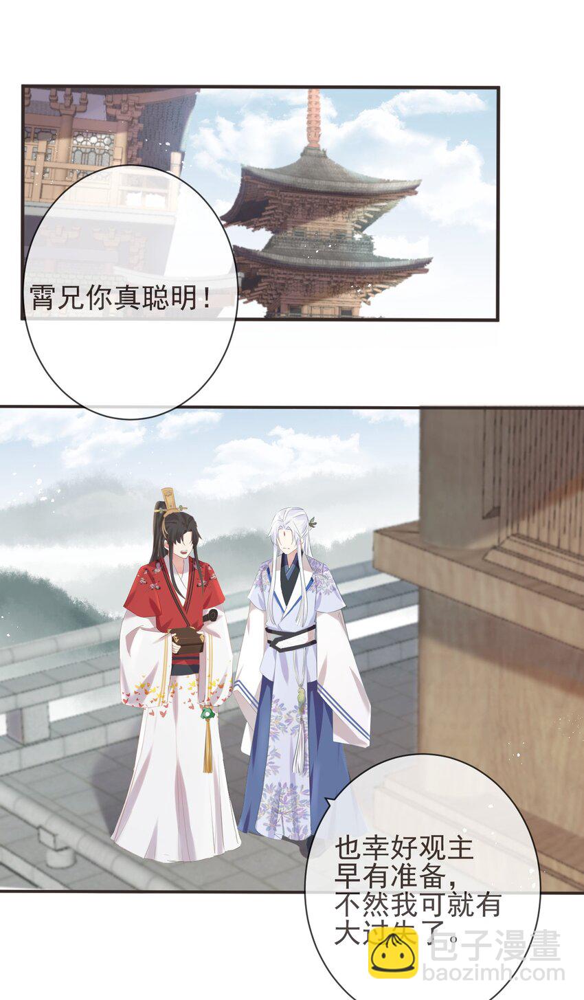 🍛前無古人 17-月下飞仙 第15页