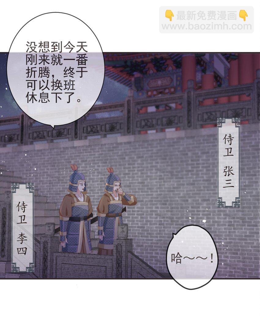 🍛前無古人 17-月下飞仙 第21页