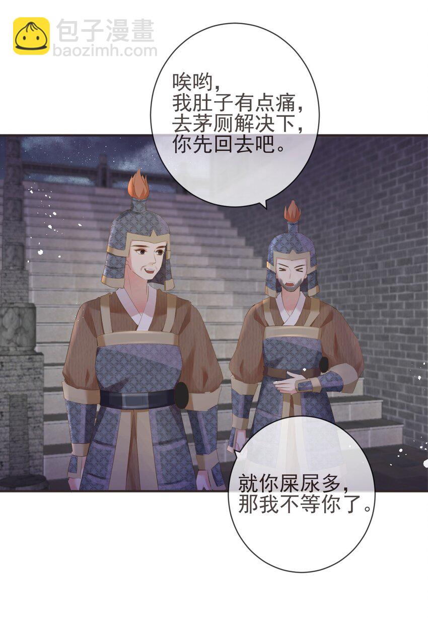🍛前無古人 17-月下飞仙 第22页