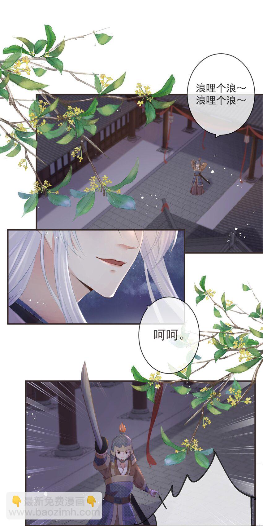 🍛前無古人 17-月下飞仙 第23页