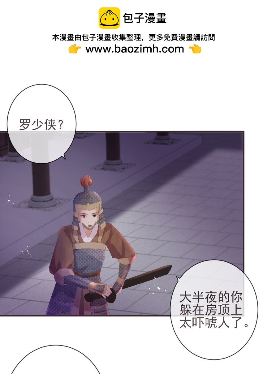🍛前無古人 17-月下飞仙 第25页