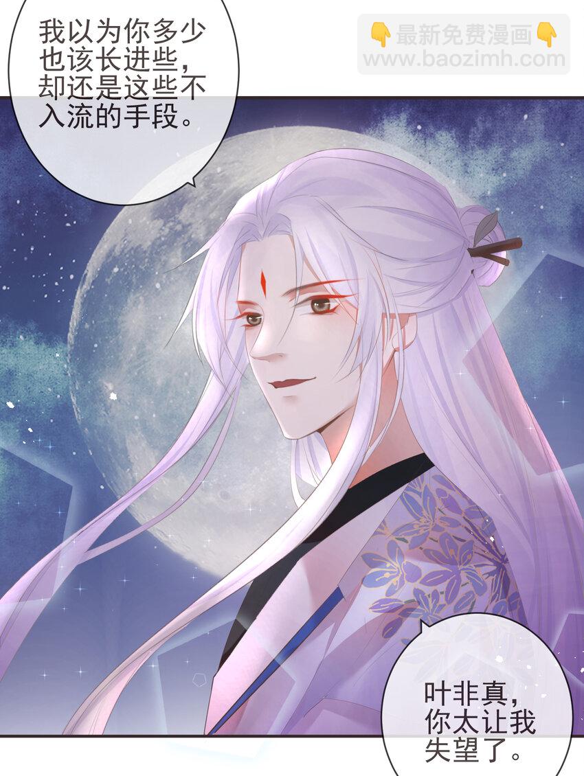 🍛前無古人 17-月下飞仙 第26页
