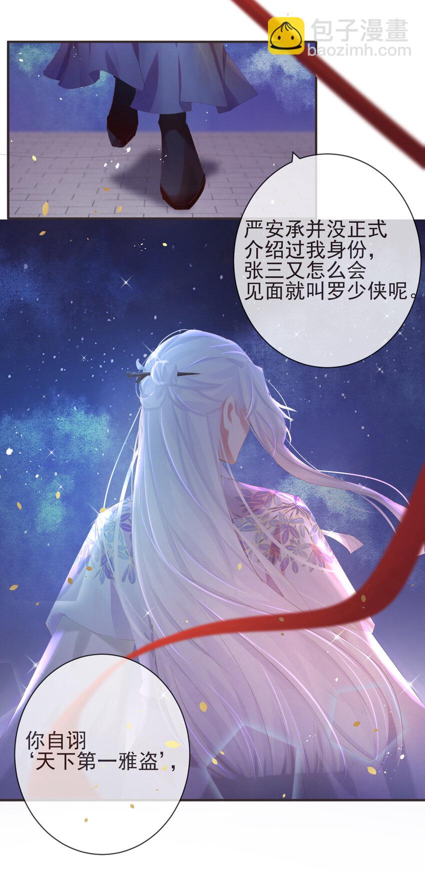 🍛前無古人 17-月下飞仙 第29页
