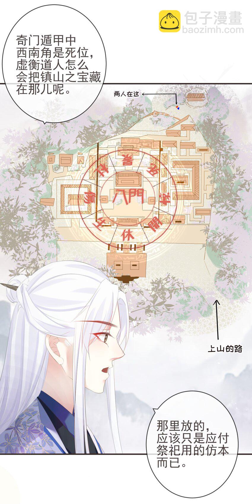 🍛前無古人 17-月下飞仙 第3页