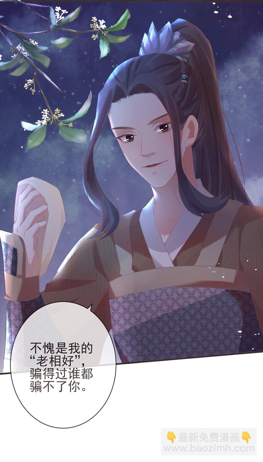 🍛前無古人 17-月下飞仙 第32页