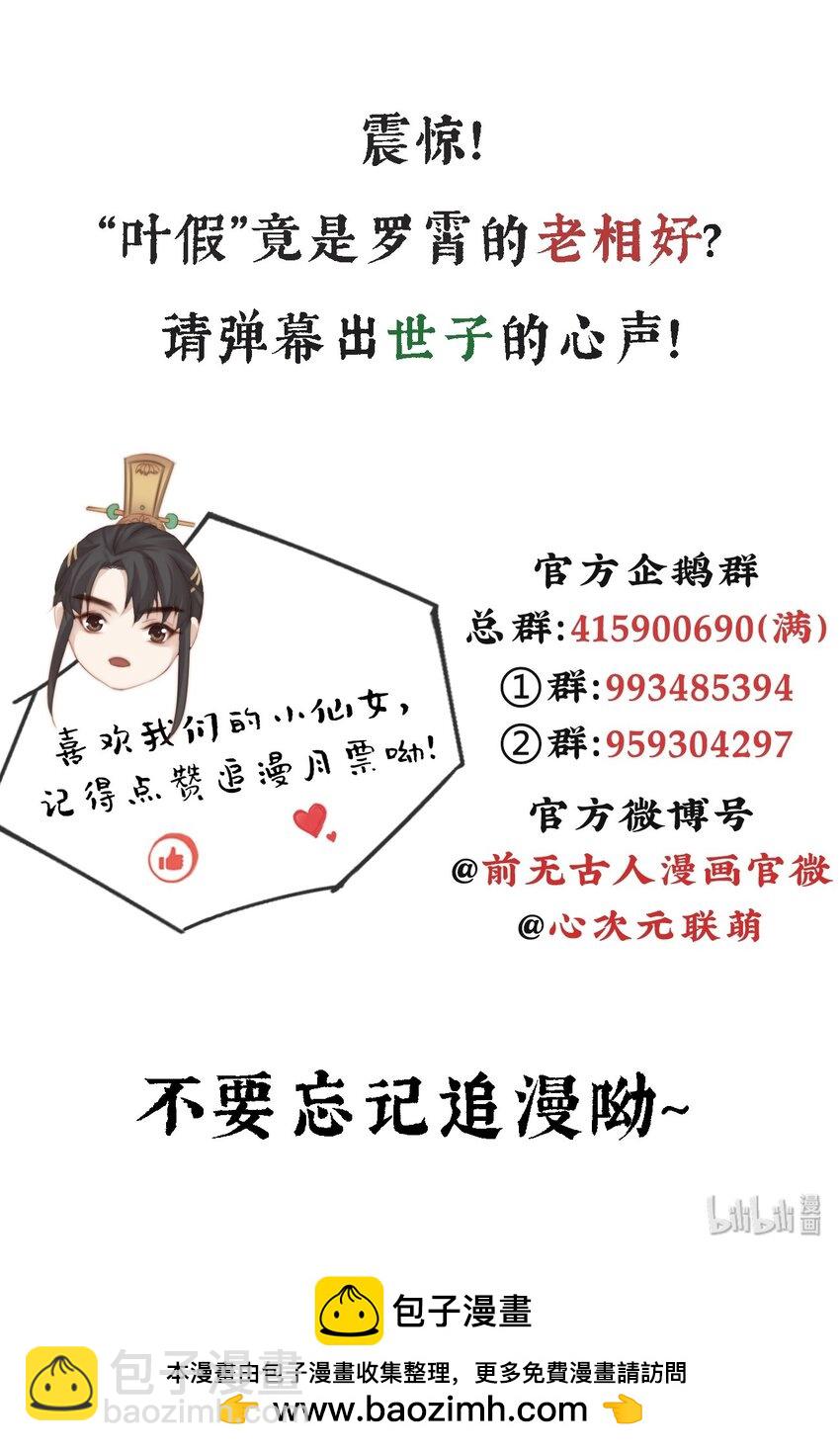 🍛前無古人 17-月下飞仙 第33页