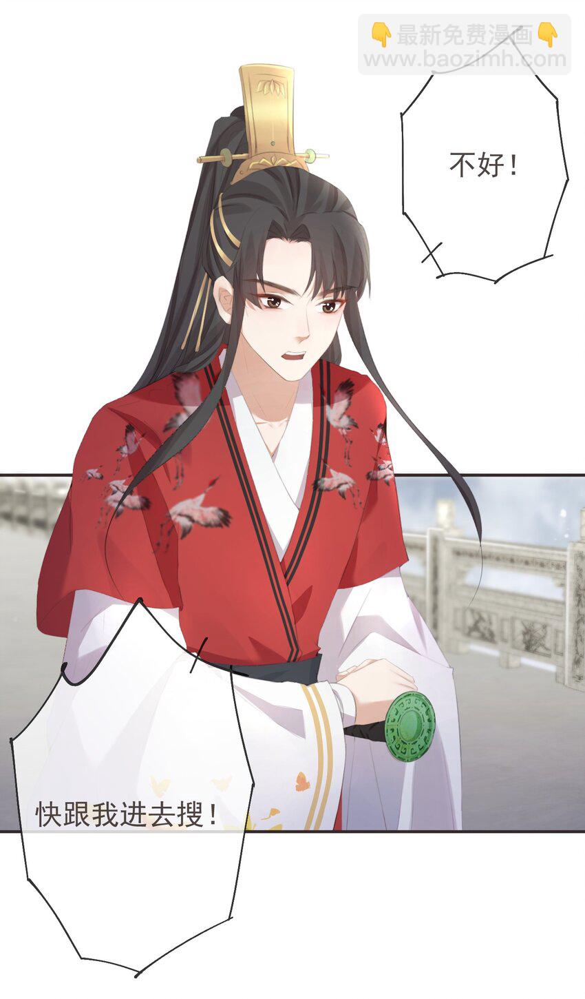 🍛前無古人 17-月下飞仙 第5页