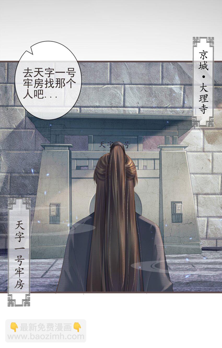 🍛前無古人 01-暗牢里的神秘少年 第18页