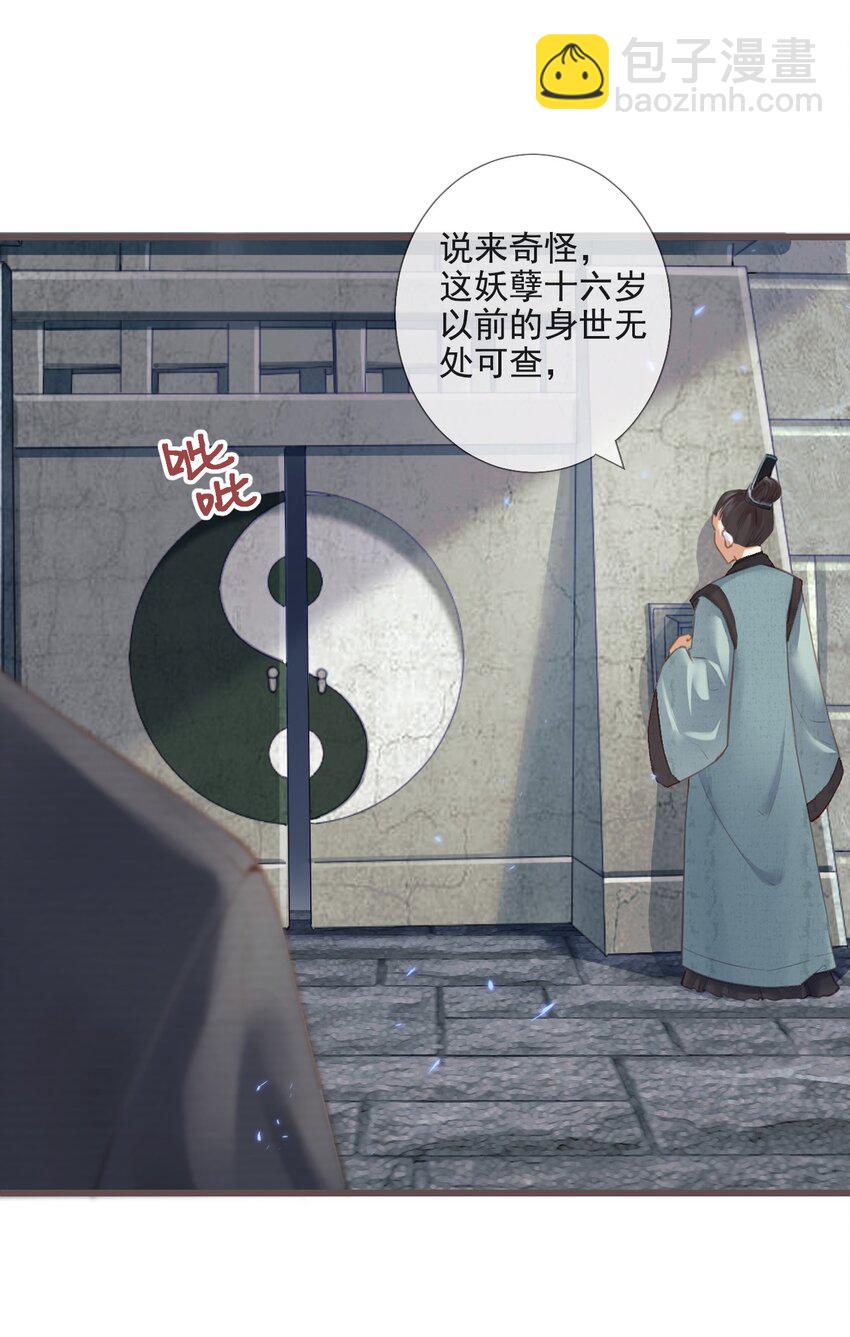 🍛前無古人 01-暗牢里的神秘少年 第20页
