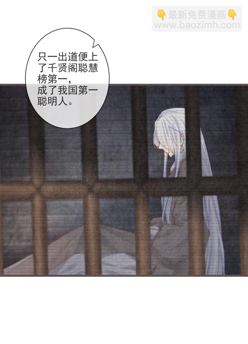 🍛前無古人 01-暗牢里的神秘少年 第21页