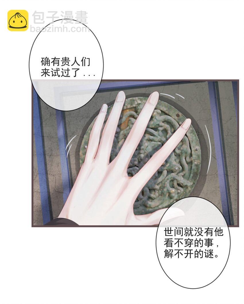 🍛前無古人 01-暗牢里的神秘少年 第23页