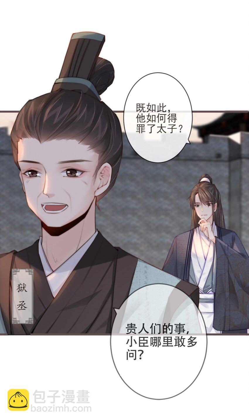 🍛前無古人 01-暗牢里的神秘少年 第24页