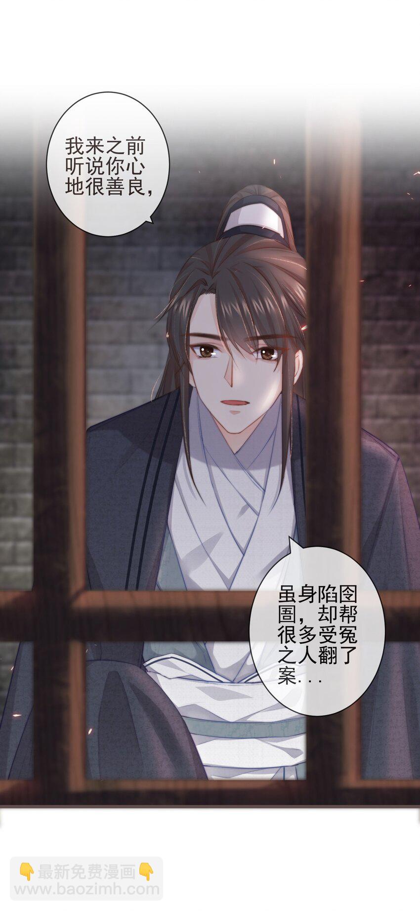 🍛前無古人 01-暗牢里的神秘少年 第32页
