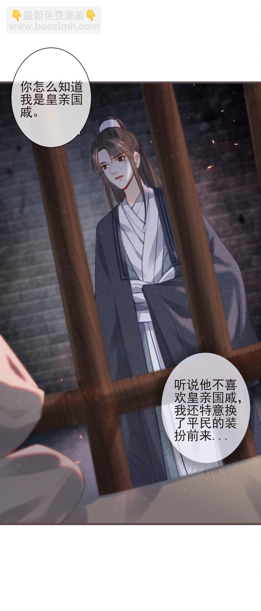 🍛前無古人 01-暗牢里的神秘少年 第35页