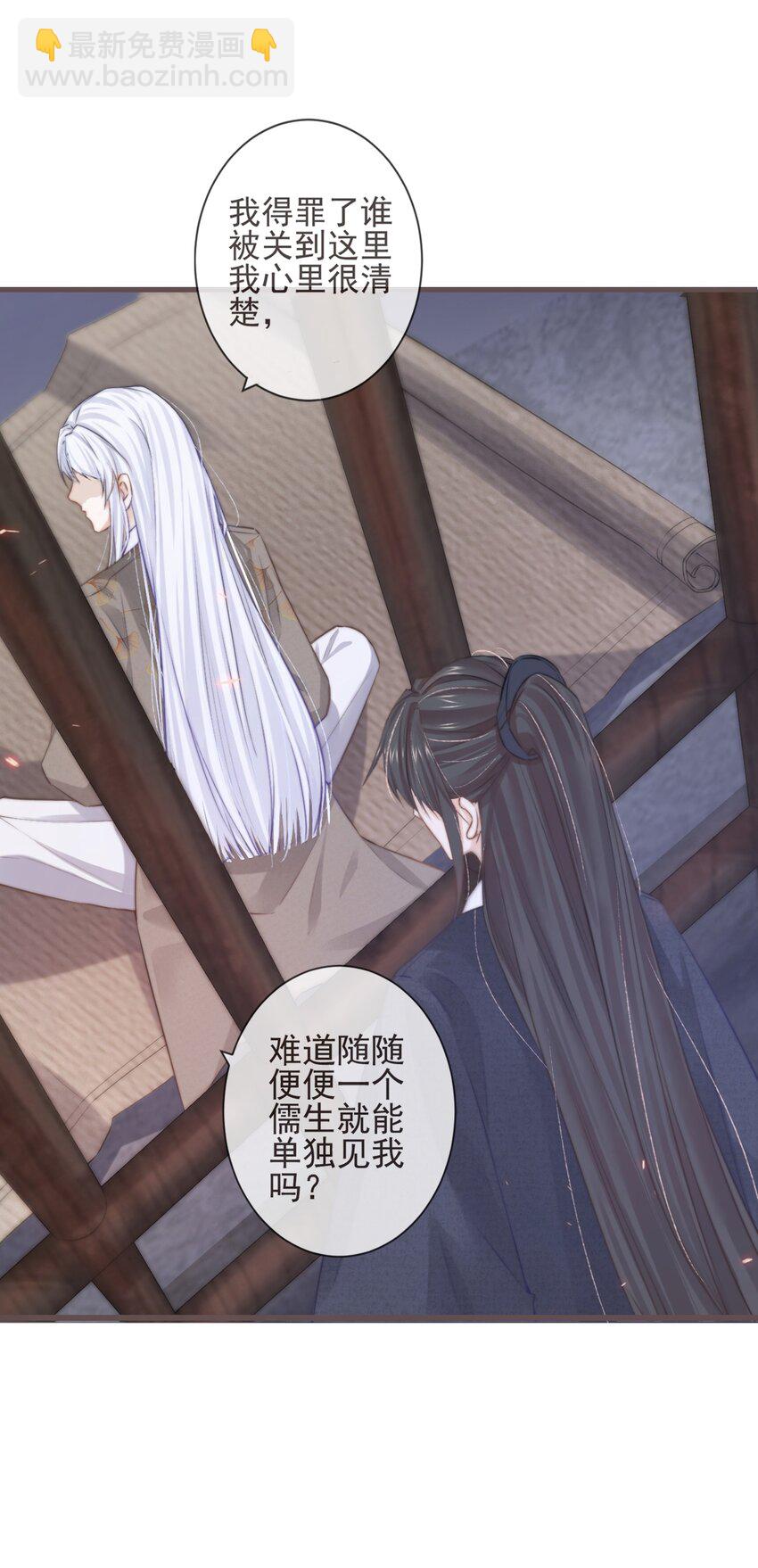 🍛前無古人 01-暗牢里的神秘少年 第36页