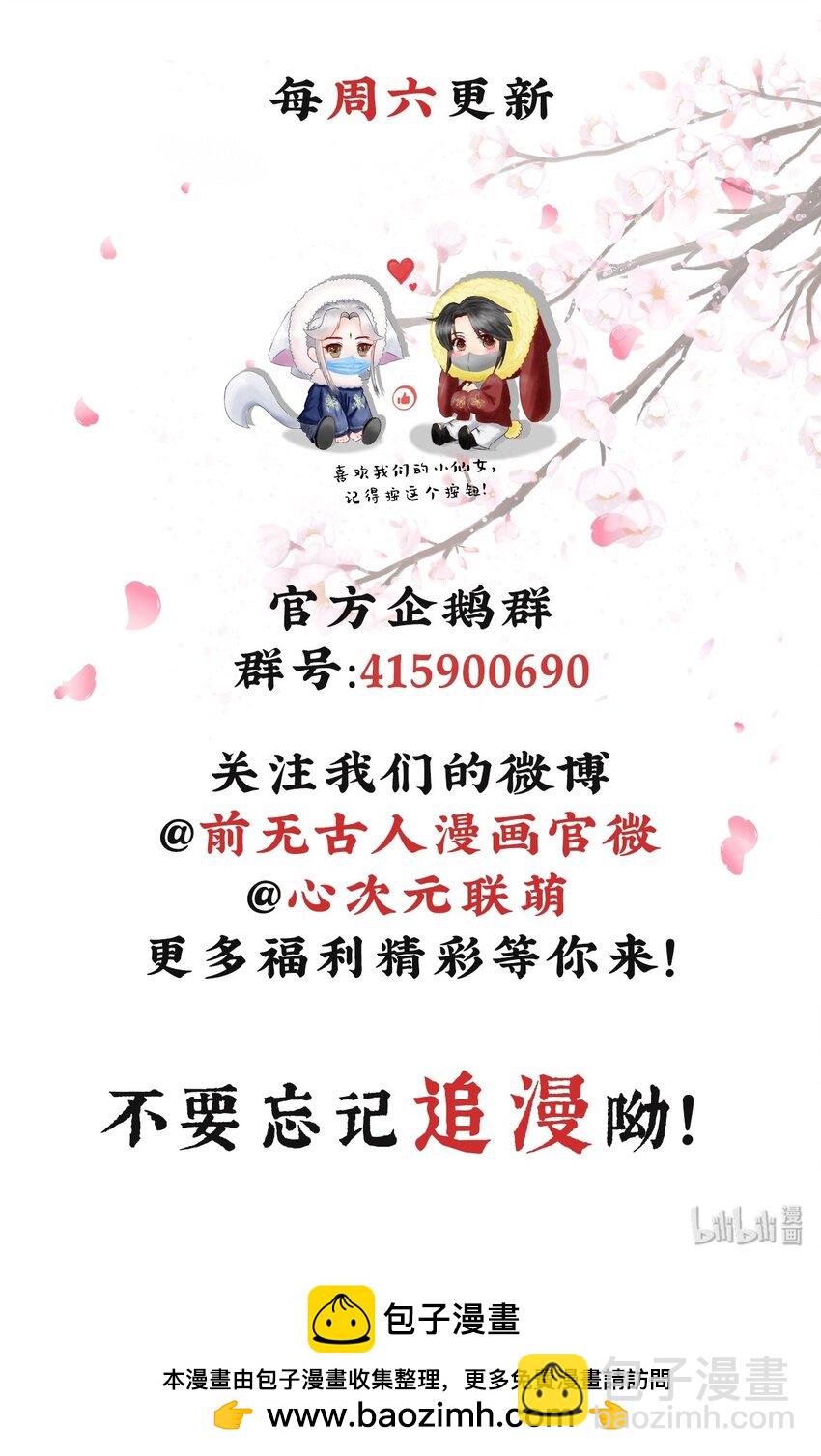 🍛前無古人 01-暗牢里的神秘少年 第42页