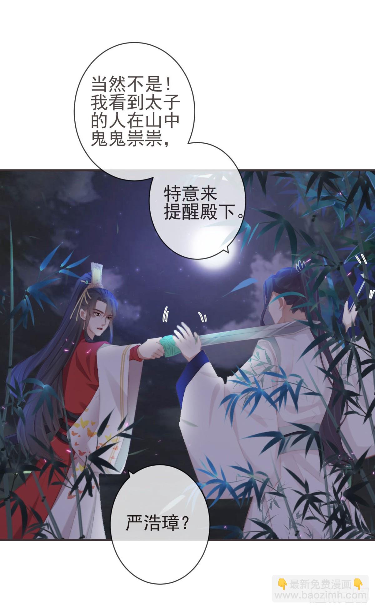 🍛前無古人 22-殿下好偏心 第10页