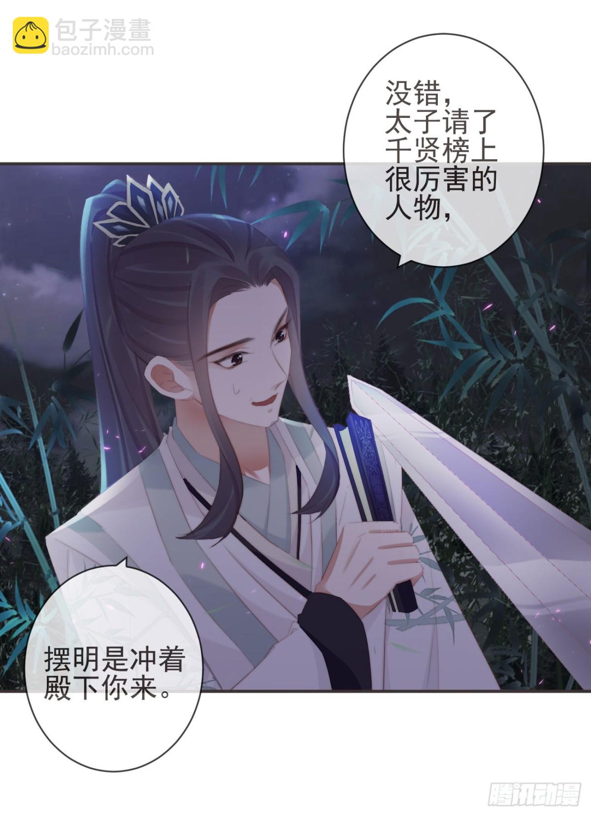 🍛前無古人 22-殿下好偏心 第11页
