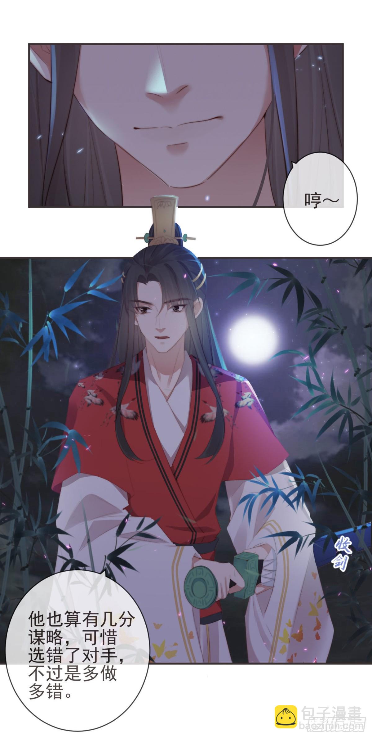 🍛前無古人 22-殿下好偏心 第12页