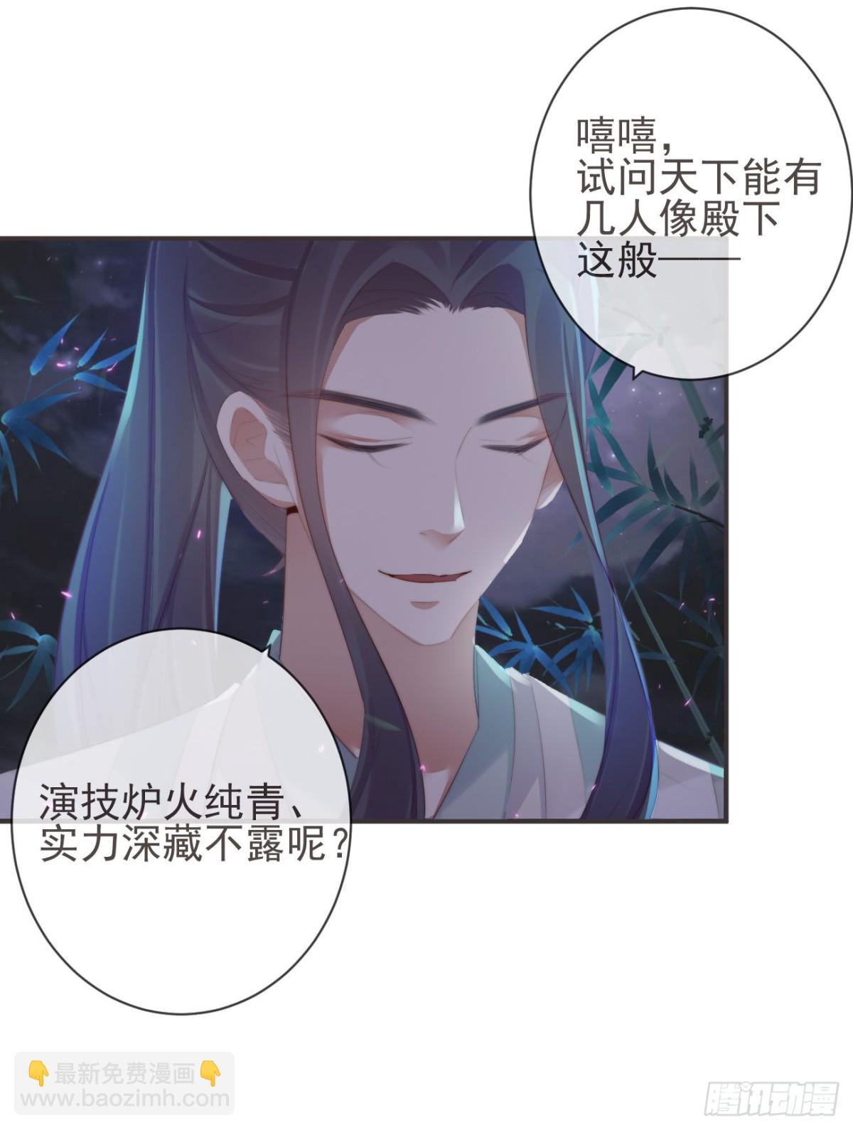 🍛前無古人 22-殿下好偏心 第13页