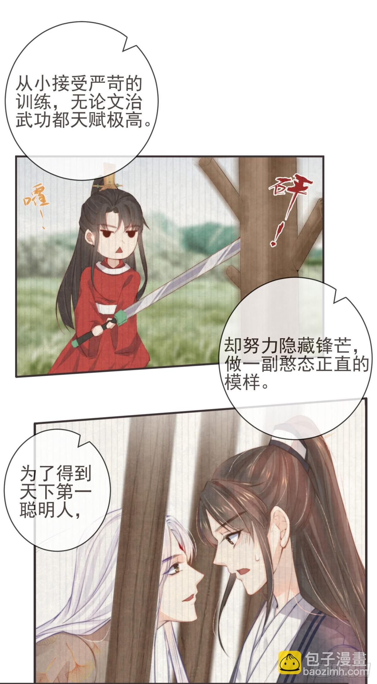 🍛前無古人 22-殿下好偏心 第14页