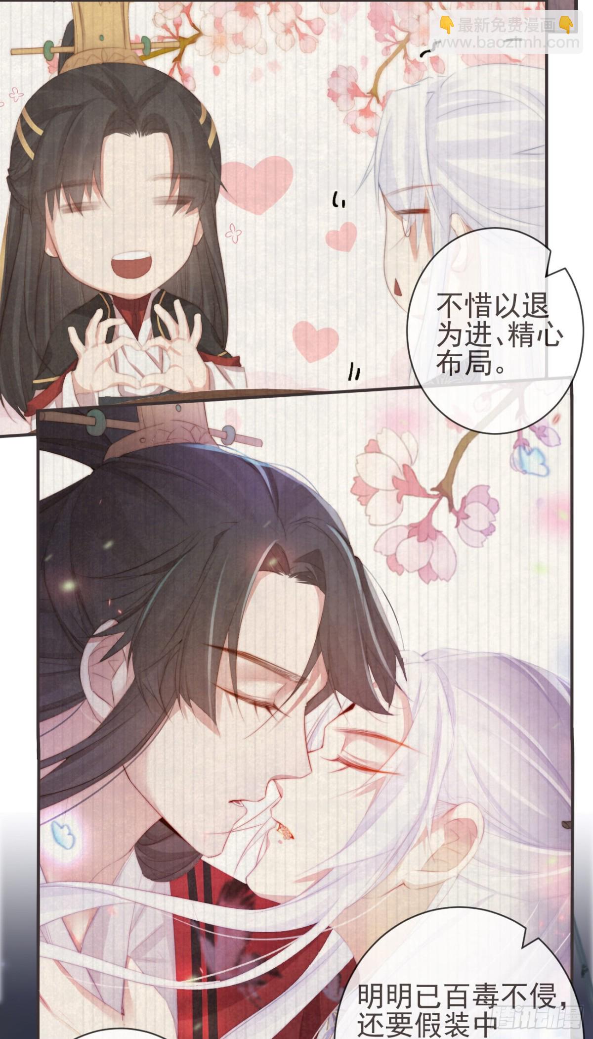 🍛前無古人 22-殿下好偏心 第15页