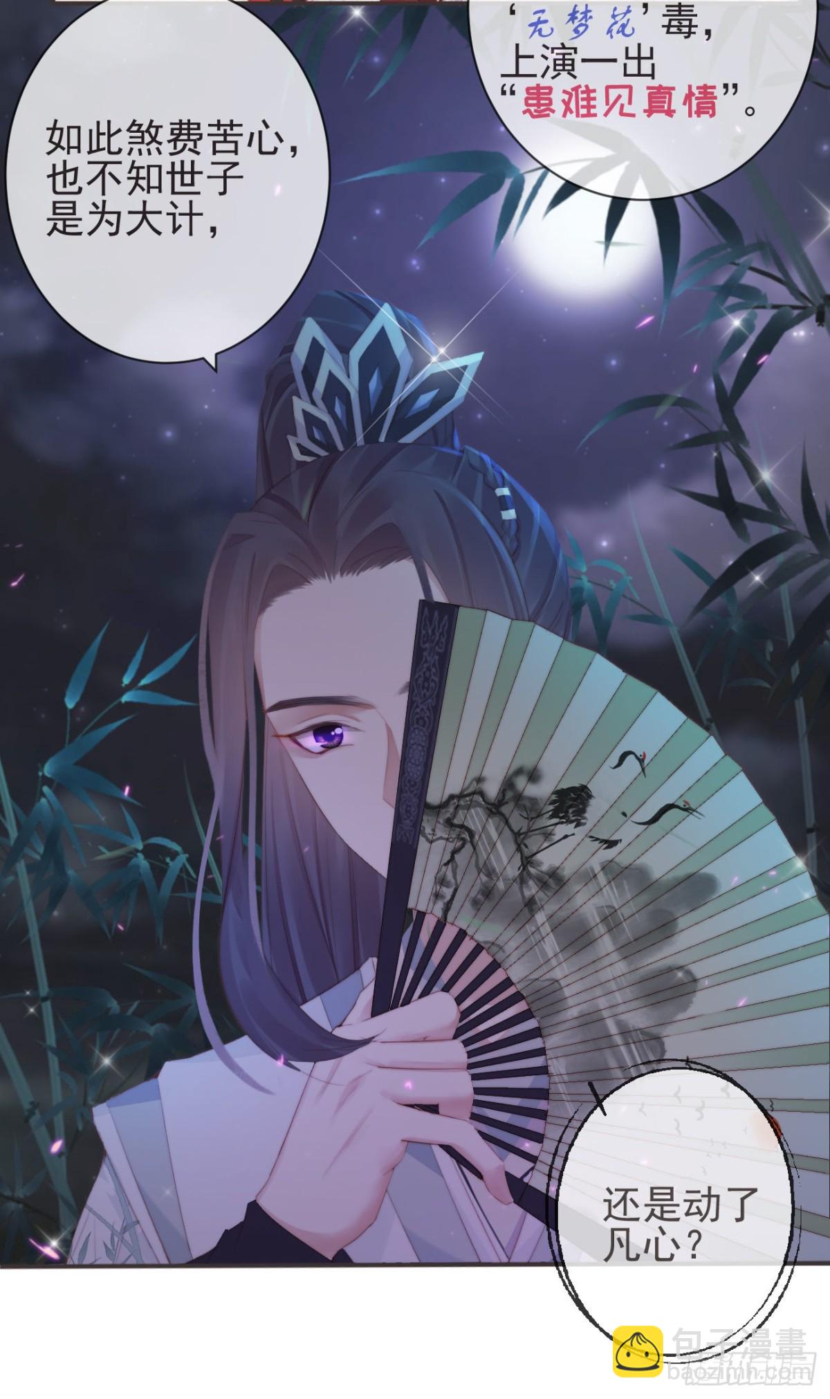 🍛前無古人 22-殿下好偏心 第16页