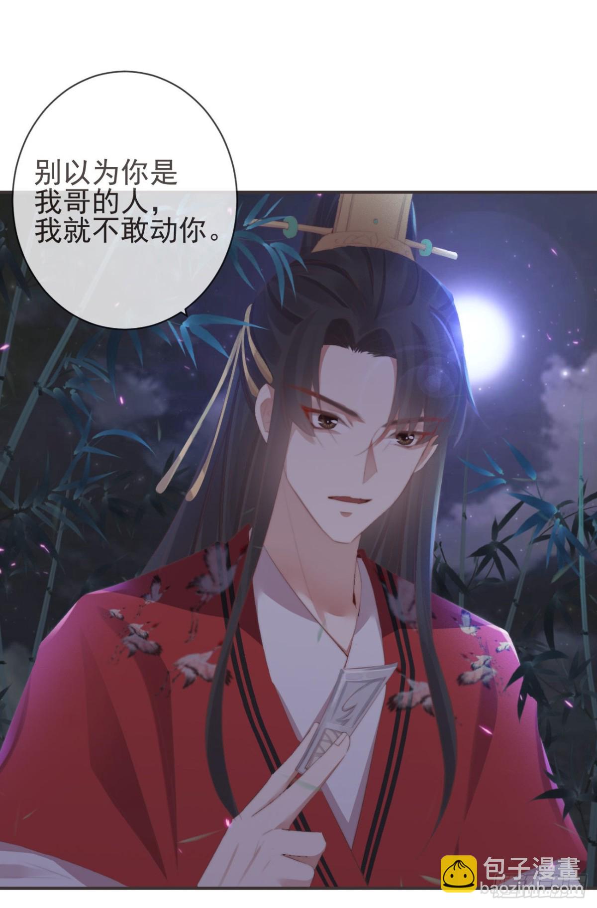 🍛前無古人 22-殿下好偏心 第18页