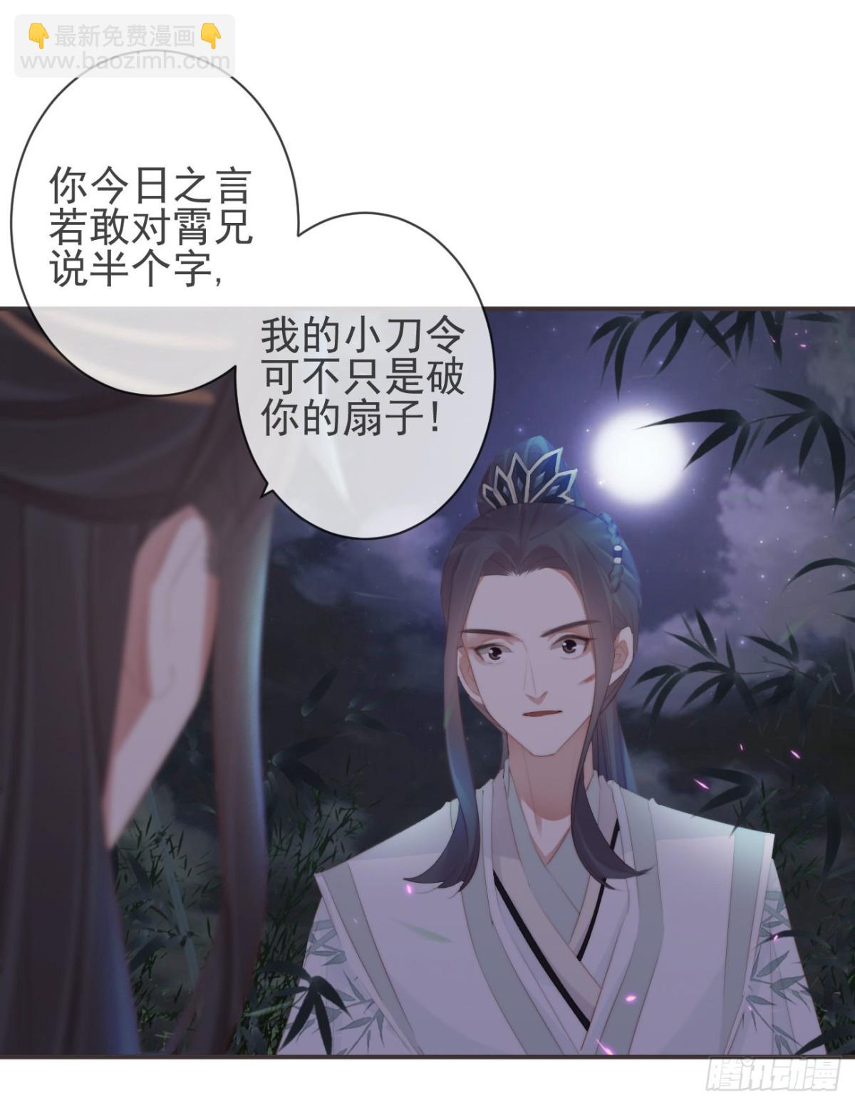 🍛前無古人 22-殿下好偏心 第19页