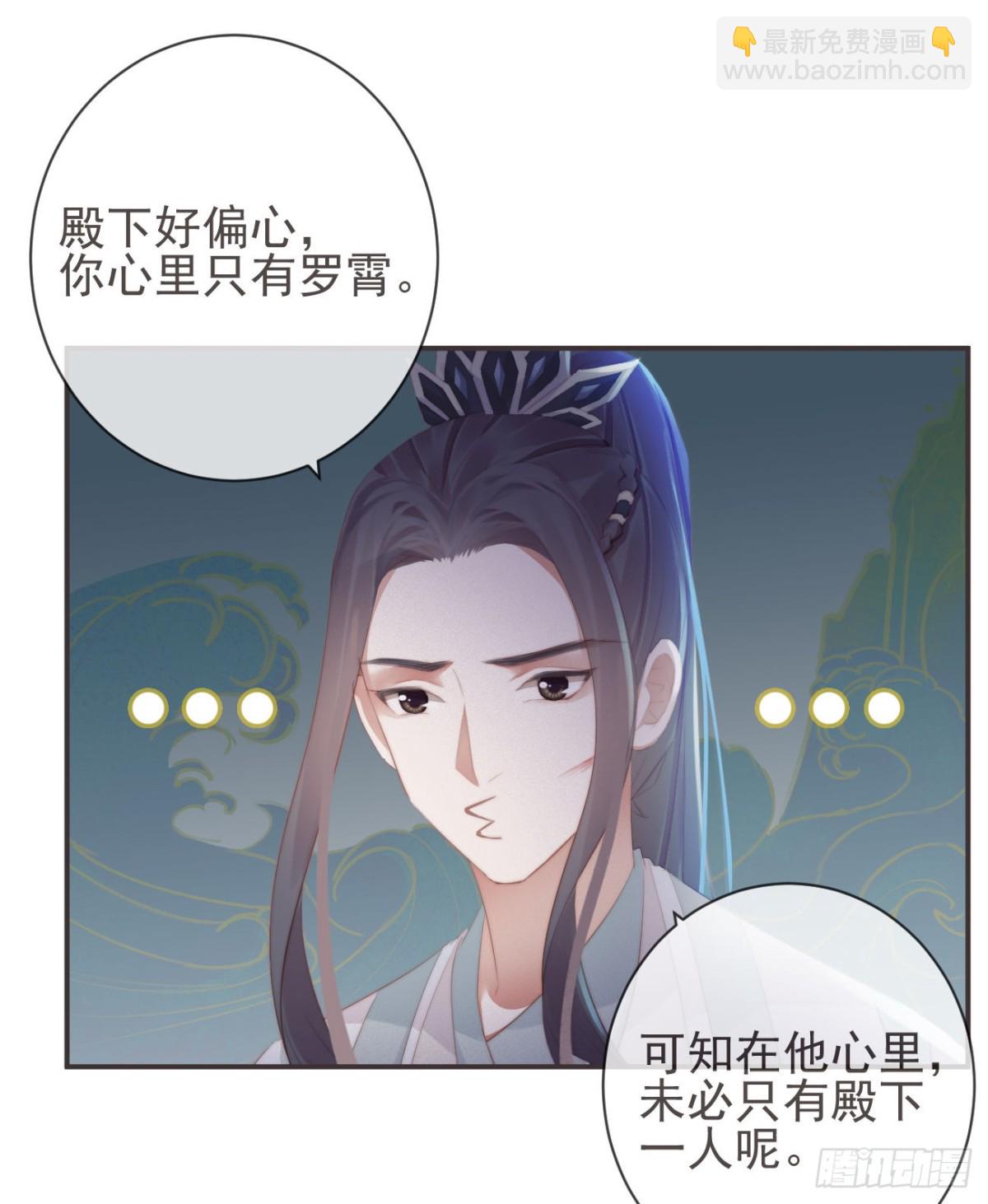 🍛前無古人 22-殿下好偏心 第20页
