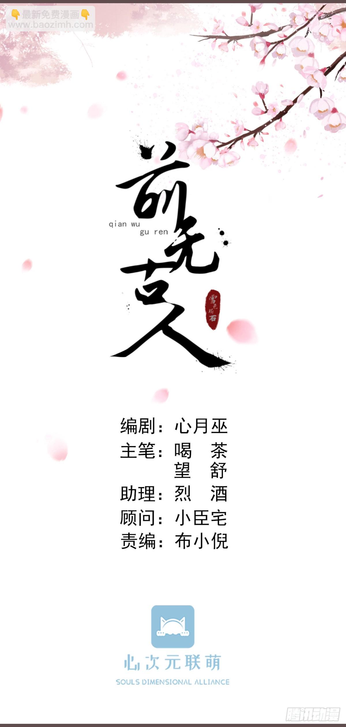 🍛前無古人 22-殿下好偏心 第23页