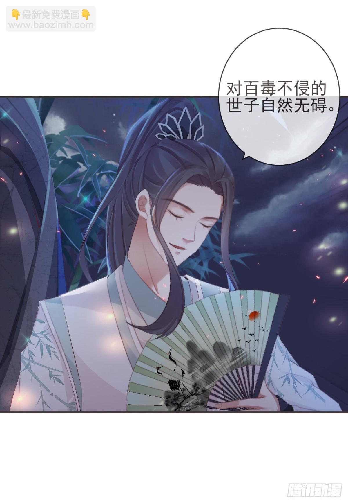 🍛前無古人 22-殿下好偏心 第3页