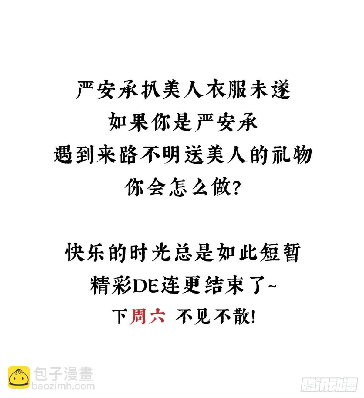 🍛前無古人 22-殿下好偏心 第34页