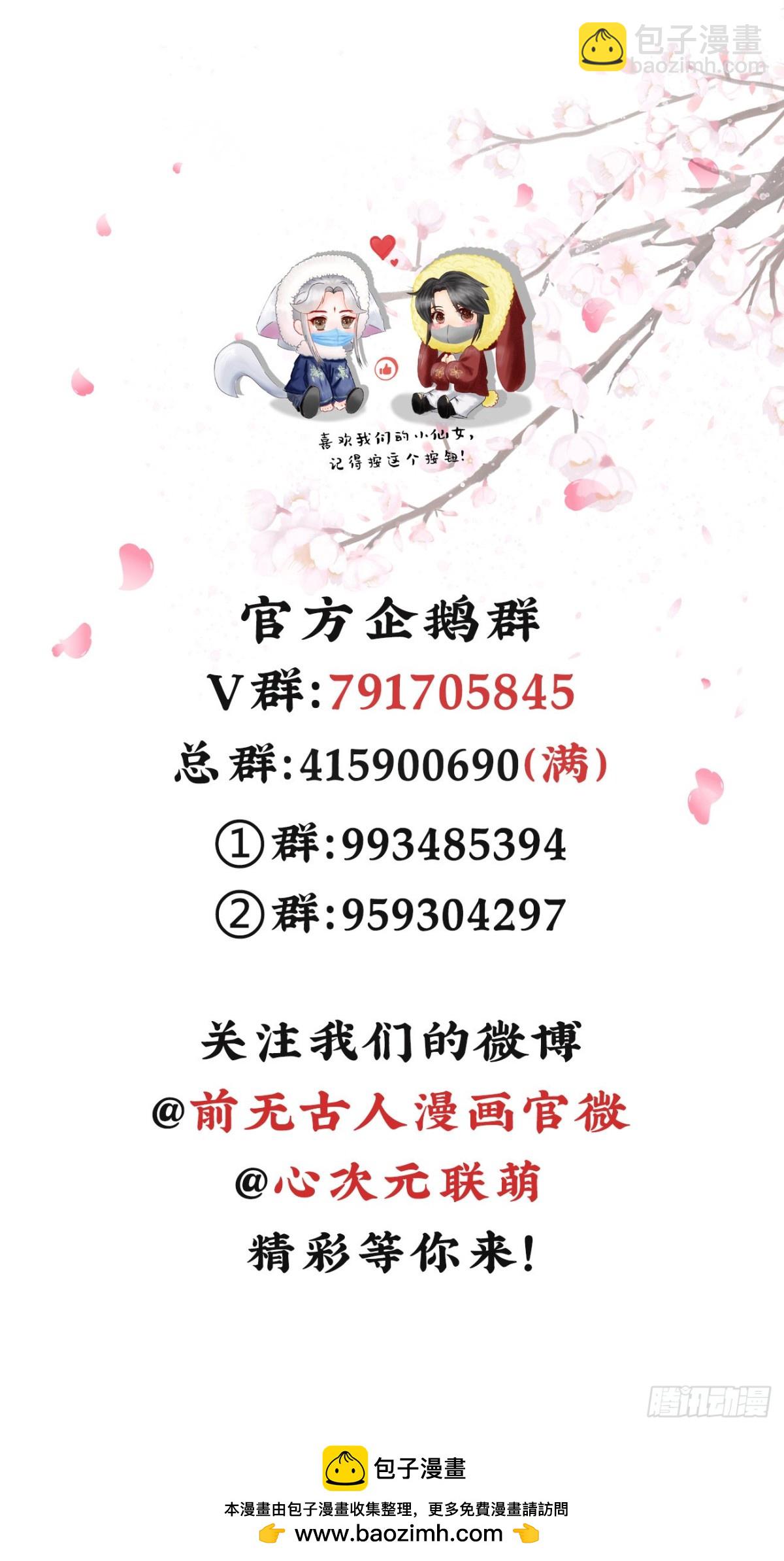 🍛前無古人 22-殿下好偏心 第35页