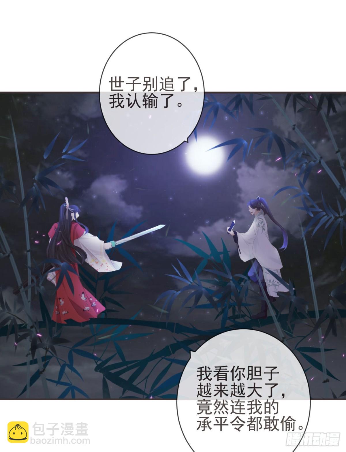 🍛前無古人 22-殿下好偏心 第7页