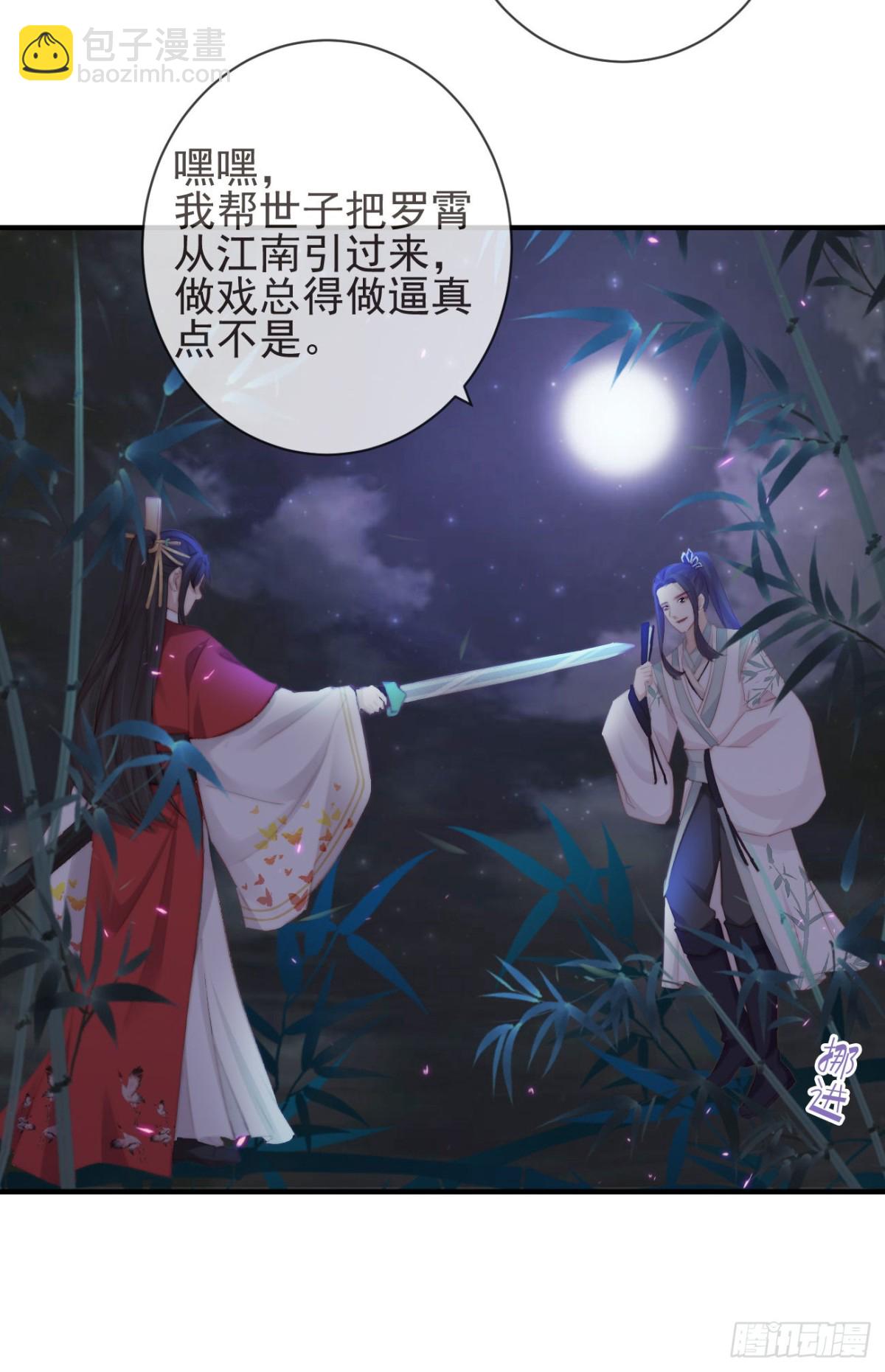 🍛前無古人 22-殿下好偏心 第8页