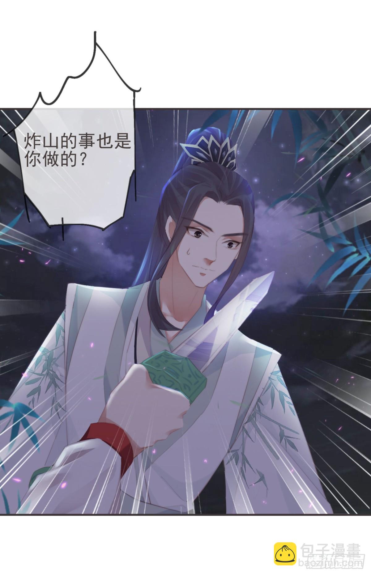 🍛前無古人 22-殿下好偏心 第9页