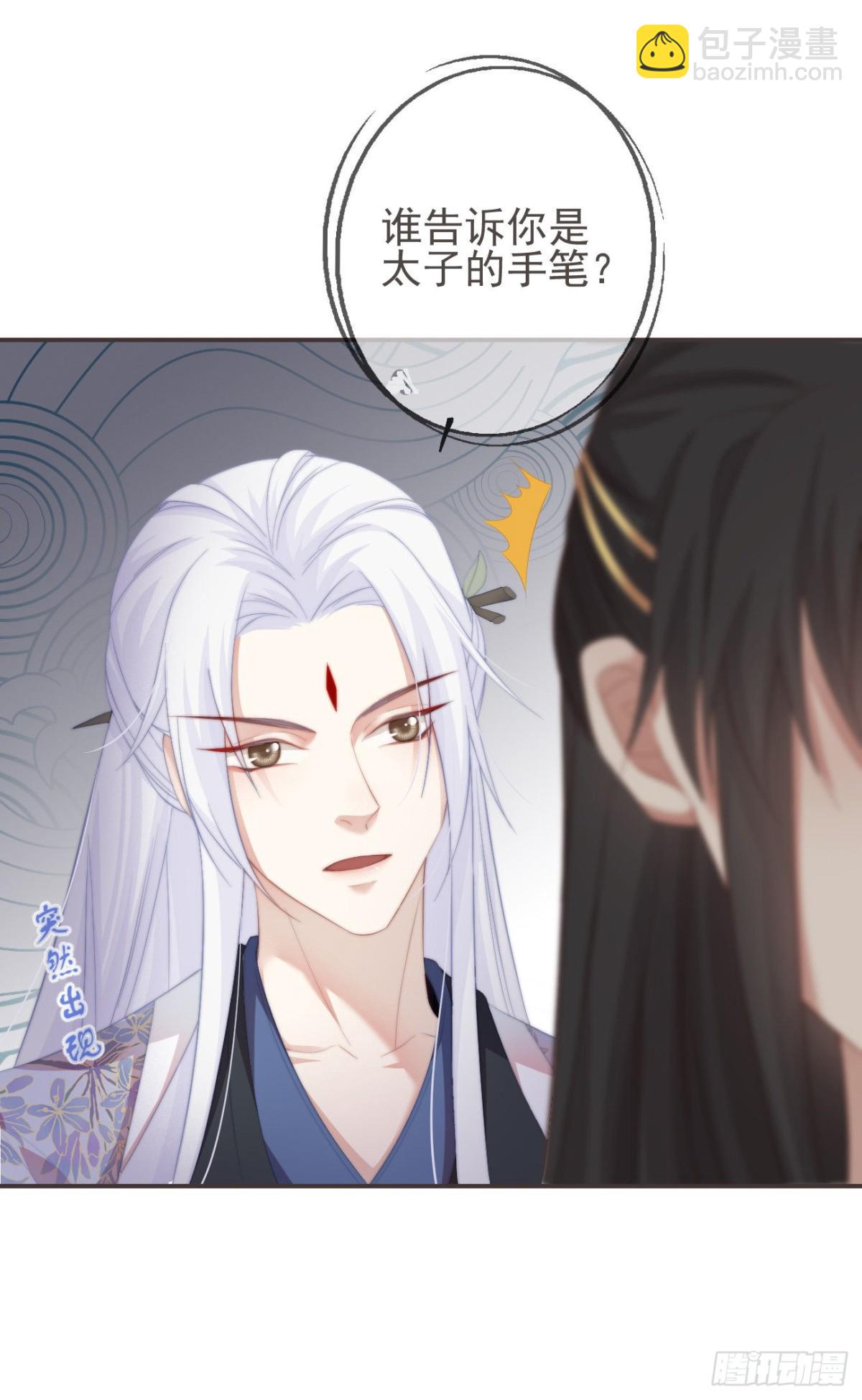 🍛前無古人 24-你到现在还想骗我 第10页