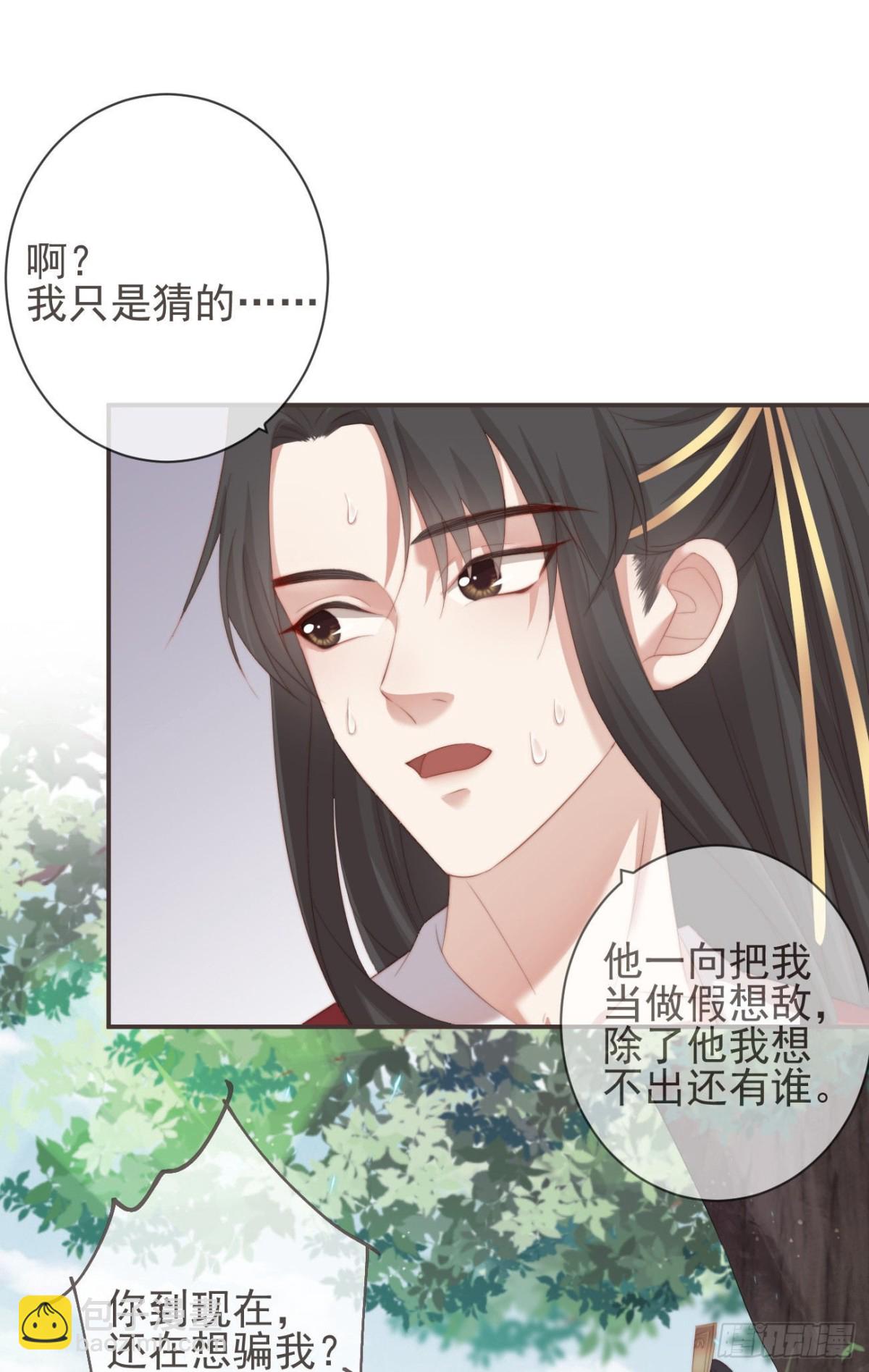 🍛前無古人 24-你到现在还想骗我 第11页