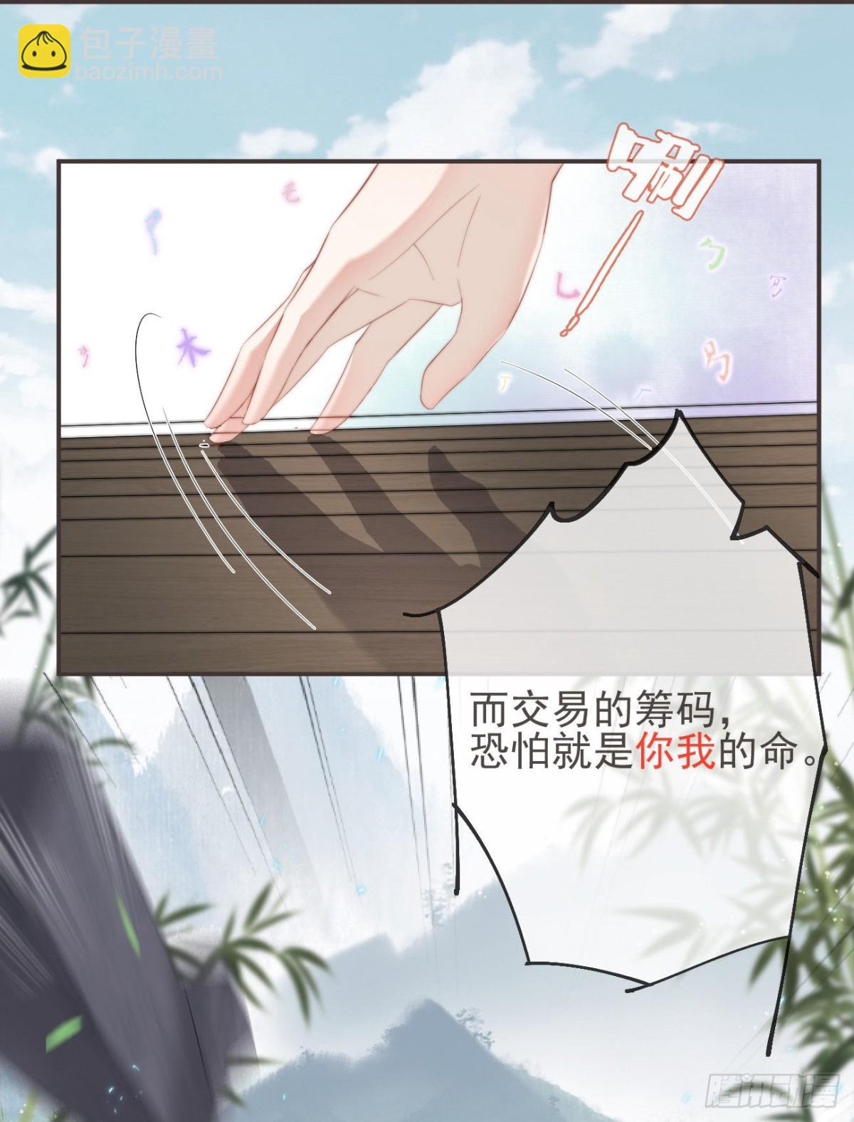 🍛前無古人 24-你到现在还想骗我 第6页