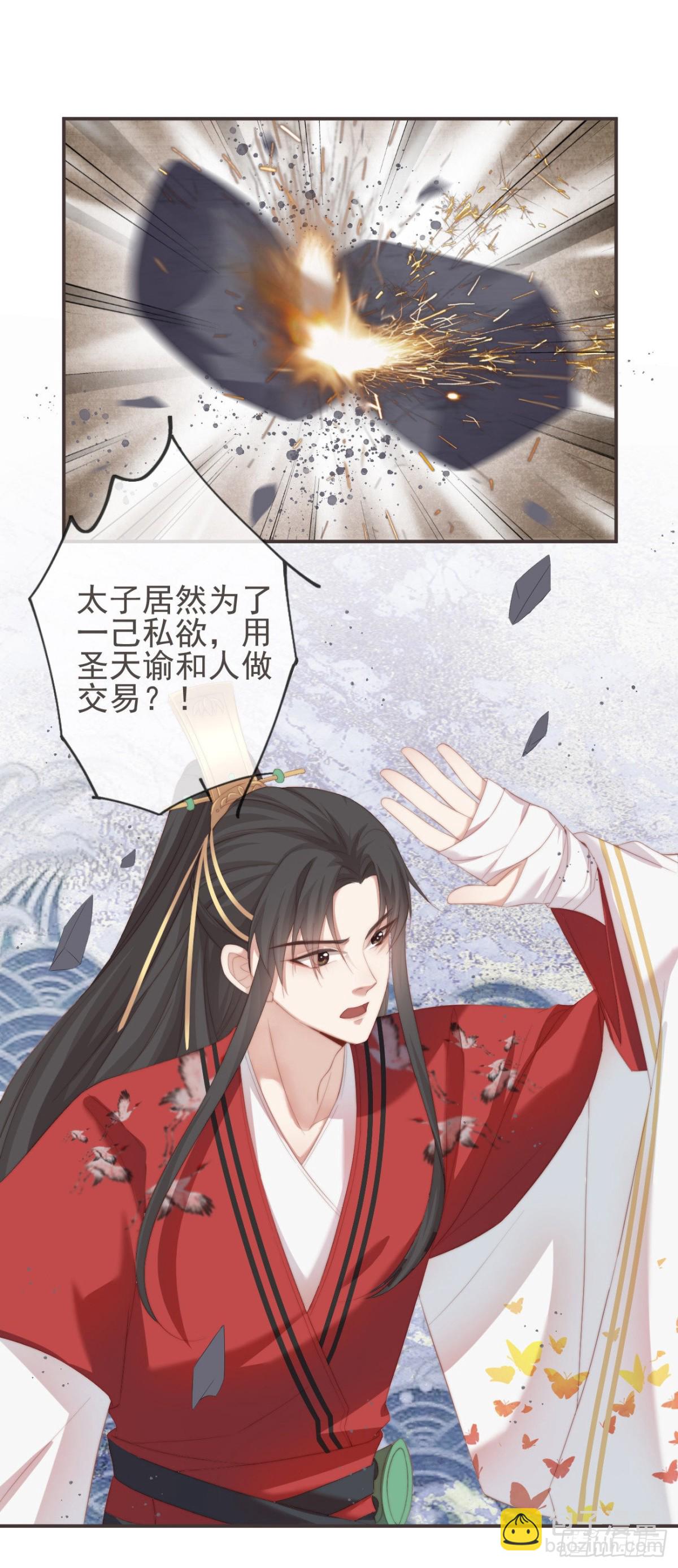 🍛前無古人 24-你到现在还想骗我 第9页
