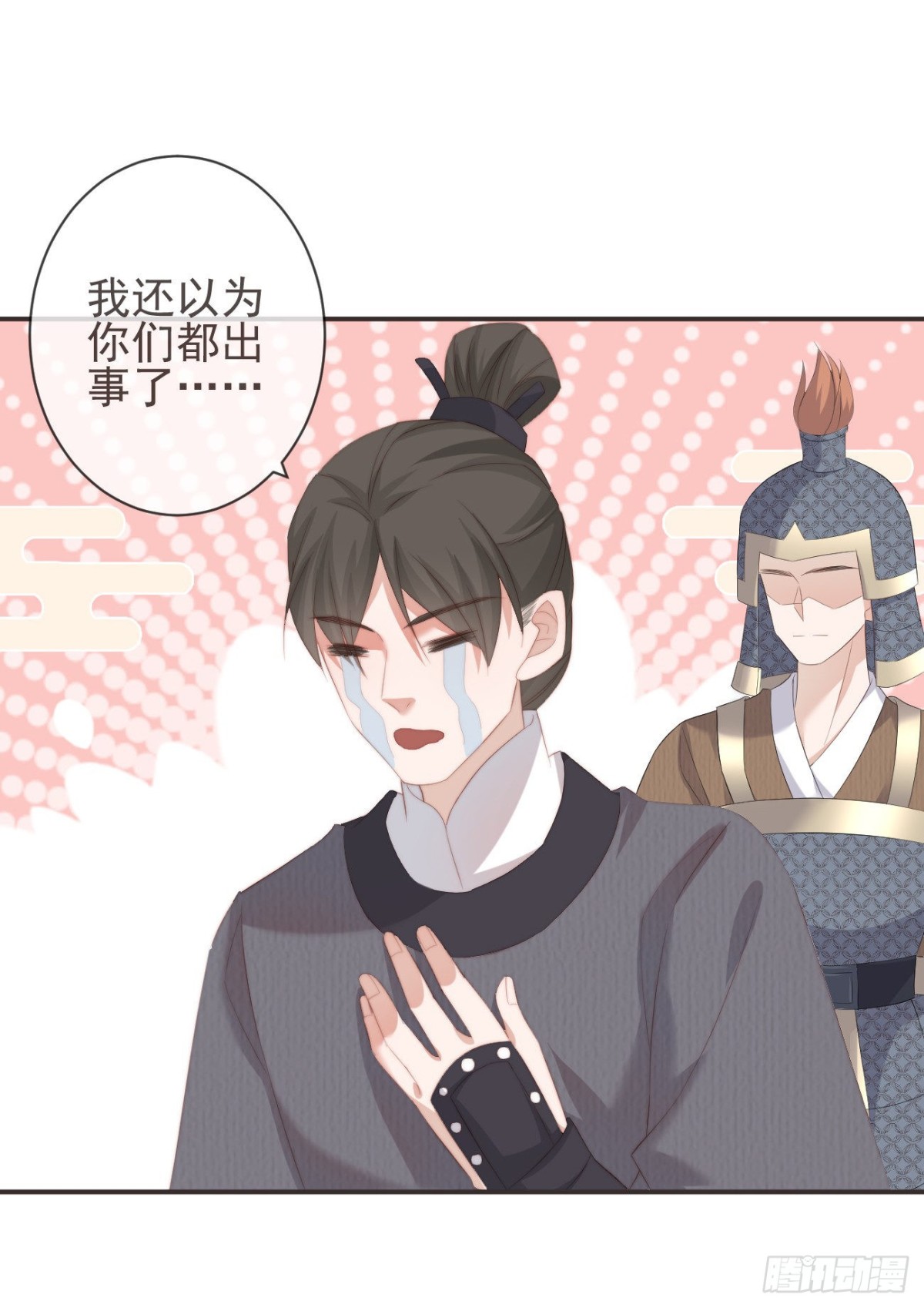 🍛前無古人 26-我和霄兄一直很好 第1页