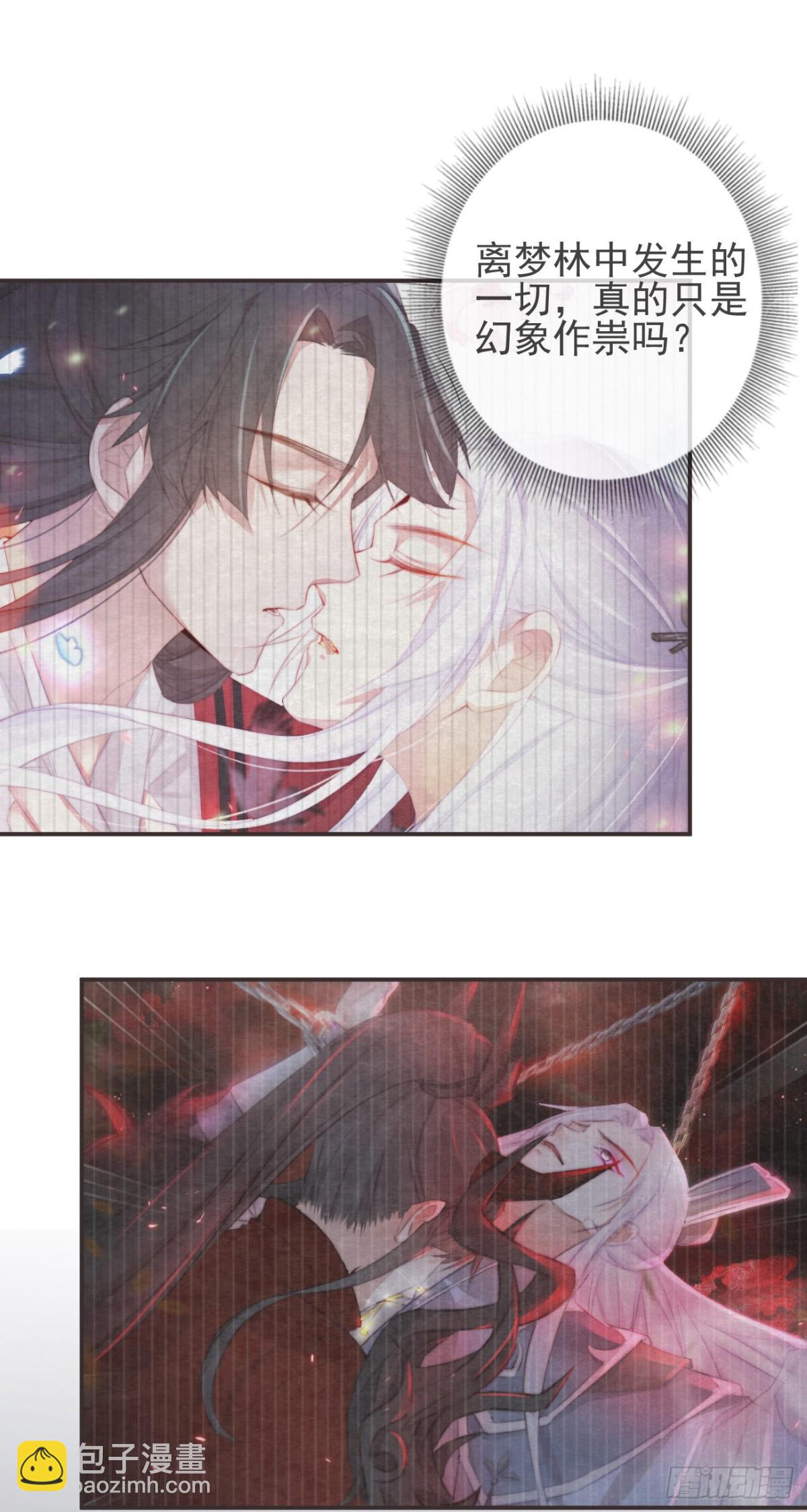 🍛前無古人 26-我和霄兄一直很好 第28页