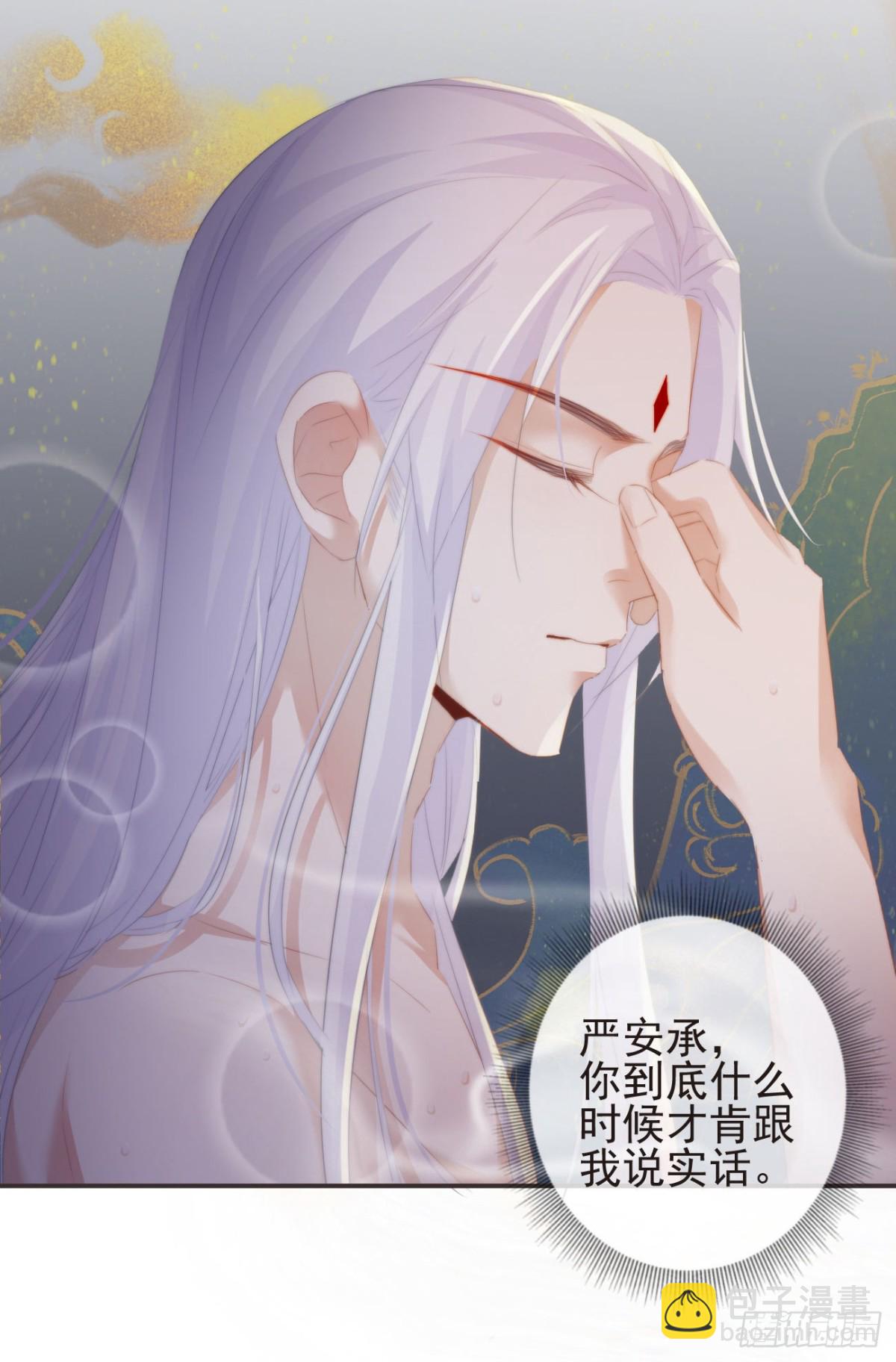 🍛前無古人 26-我和霄兄一直很好 第29页