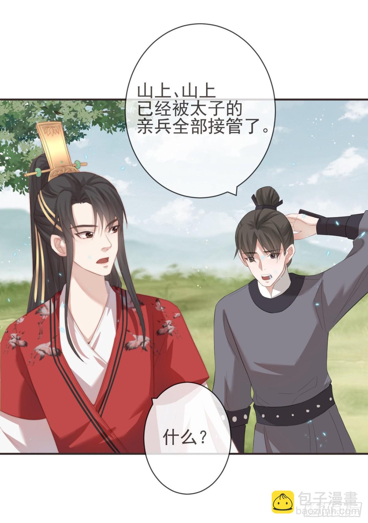 🍛前無古人 26-我和霄兄一直很好 第3页