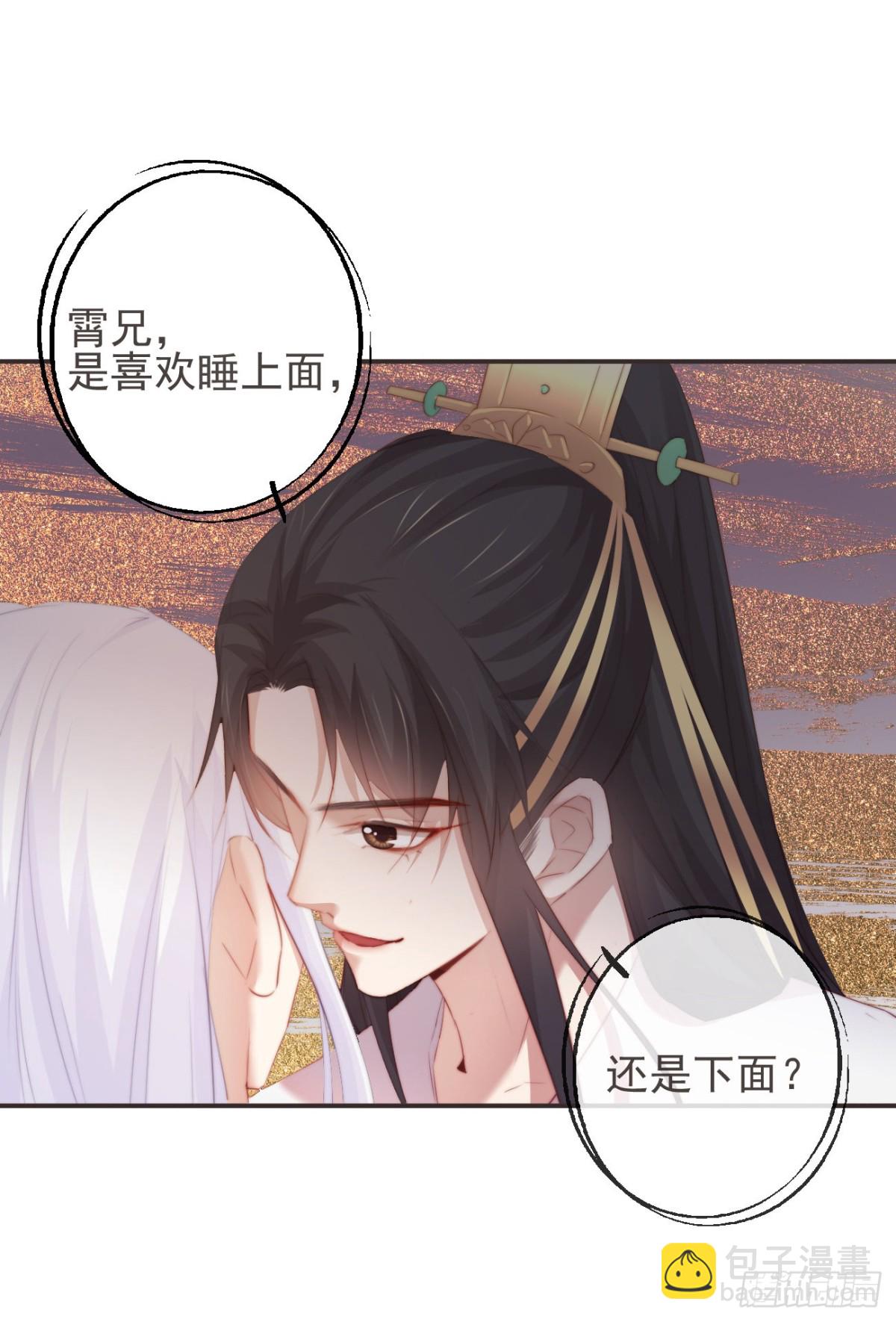 🍛前無古人 27-喜欢睡上面还是下面？ 第20页