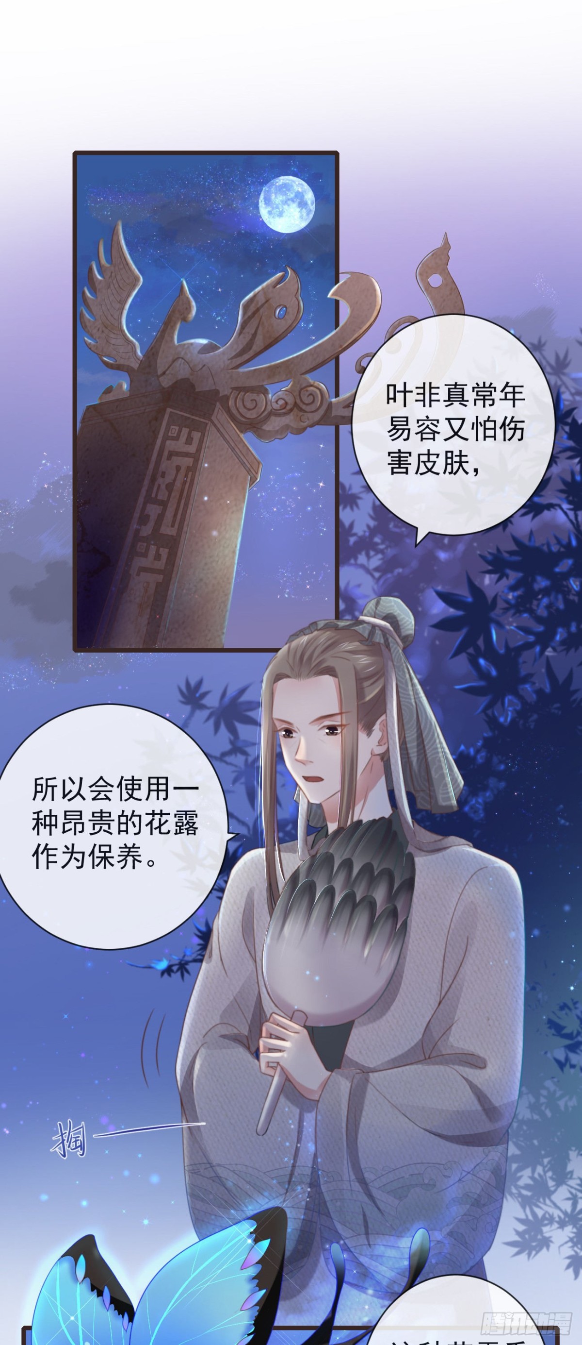 🍛前無古人 33-好你个罗狐狸 第1页