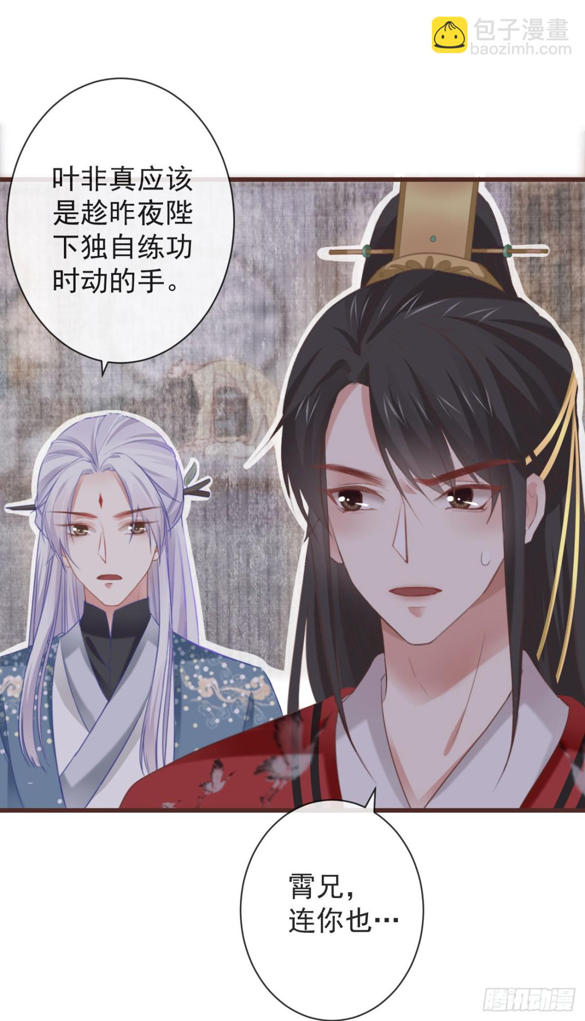 🍛前無古人 33-好你个罗狐狸 第11页